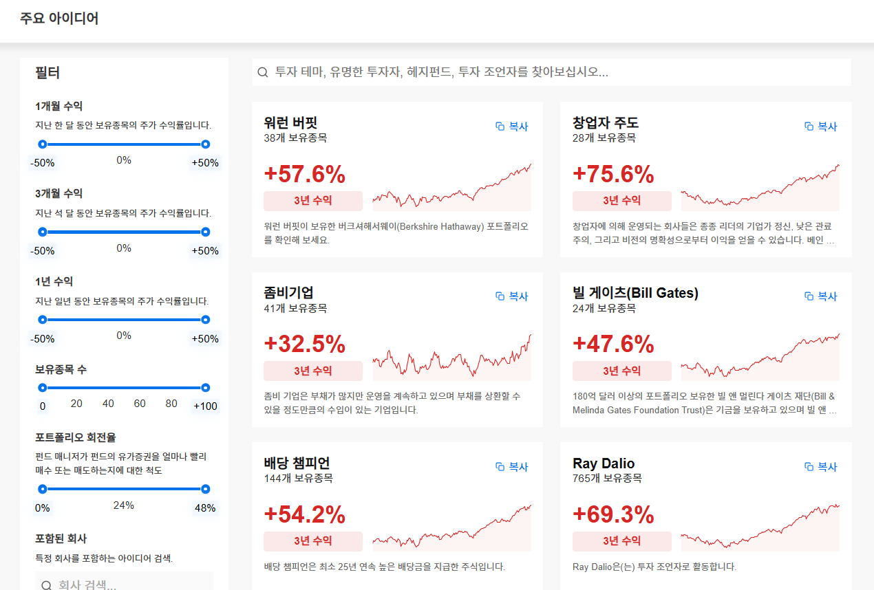 InvestingPro - 아이디어