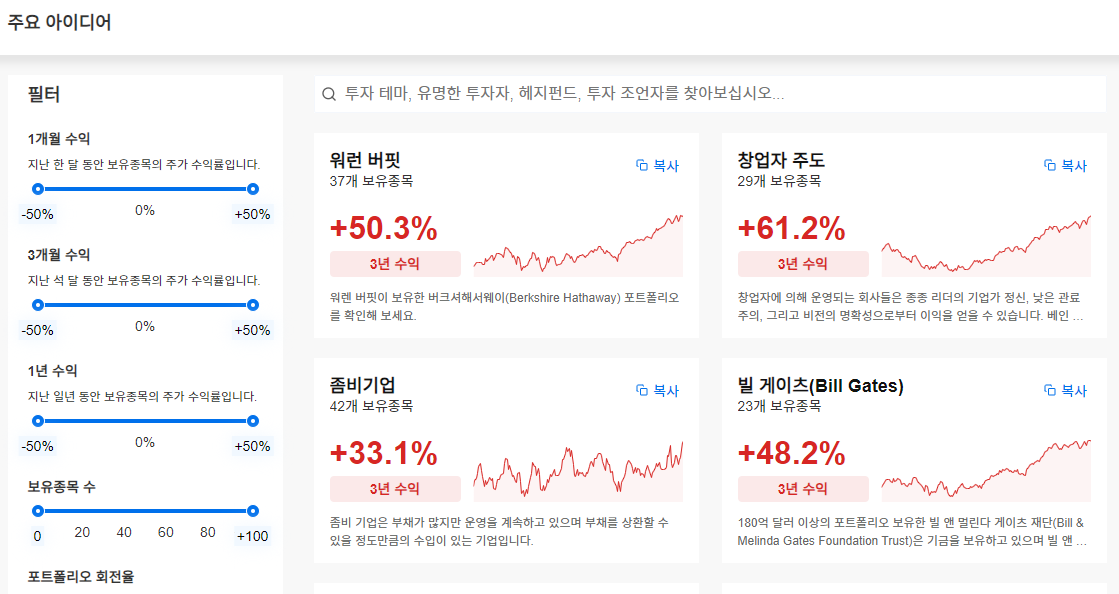 InvestingPro - 아이디어