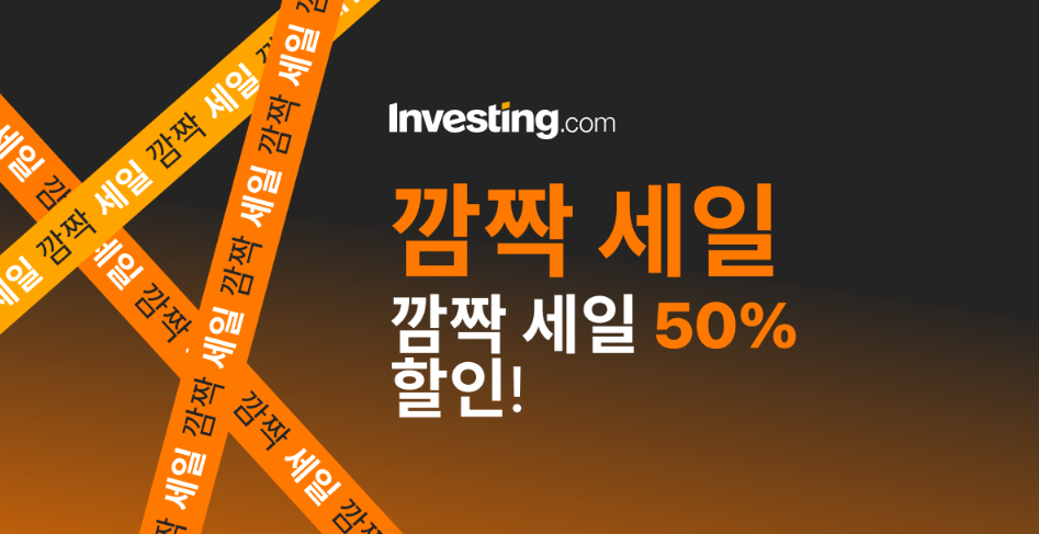 깜짝세일! 지금 구독하세요!