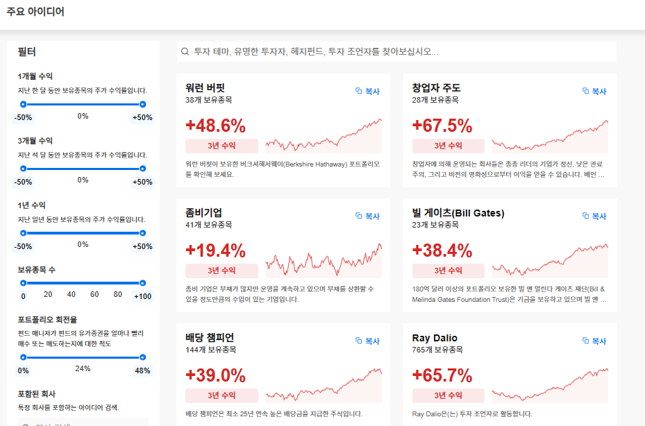 InvestingPro - 아이디어