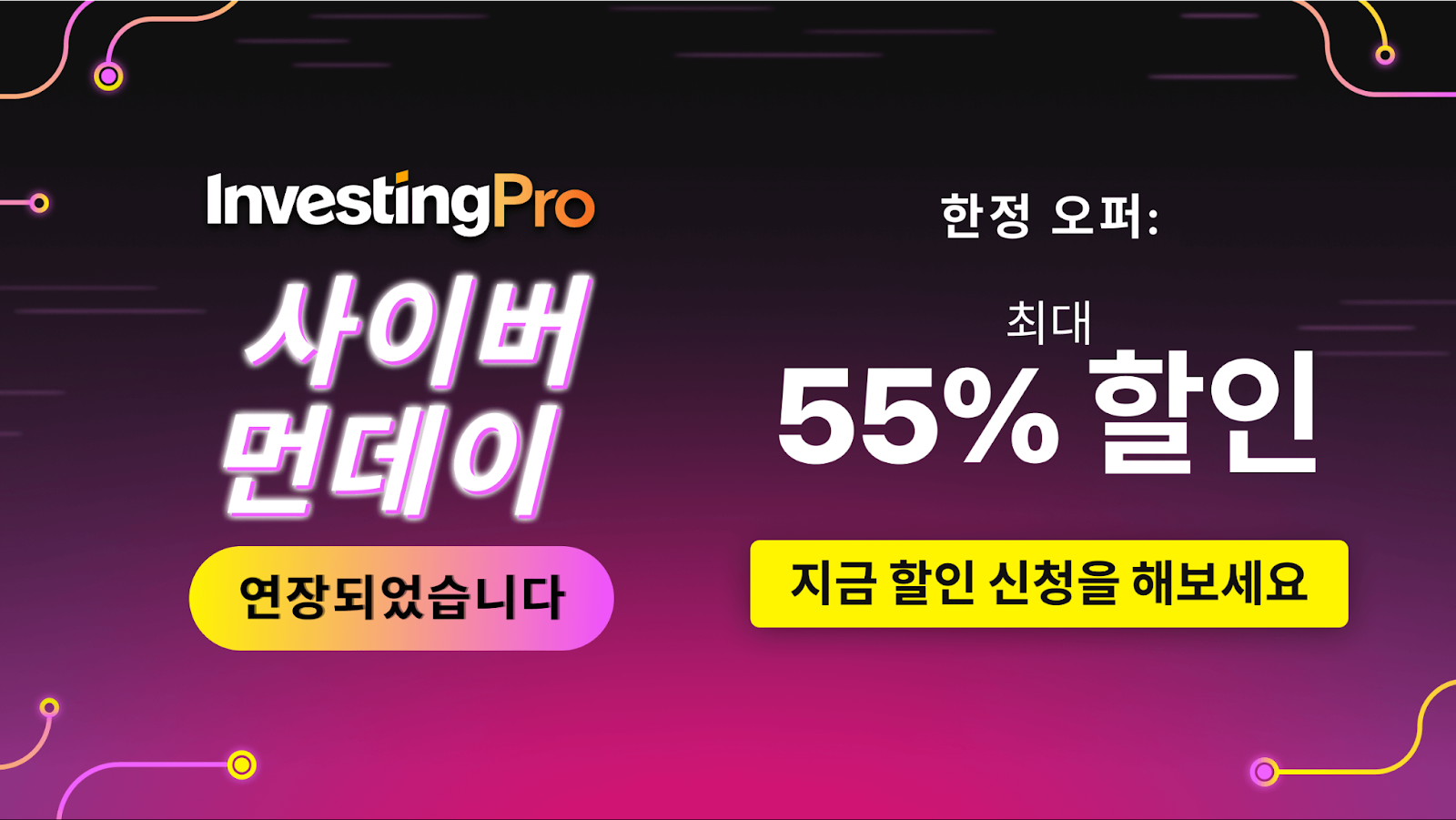 InvestingPro - 지금 구독하세요!