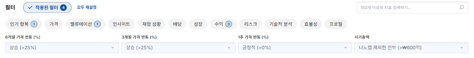 주식스크리너 4