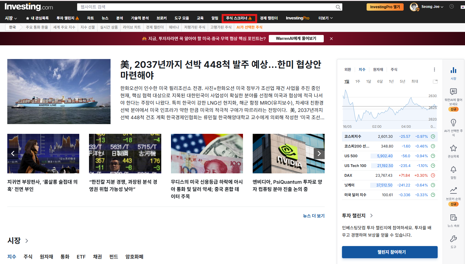 주식스크리너 1