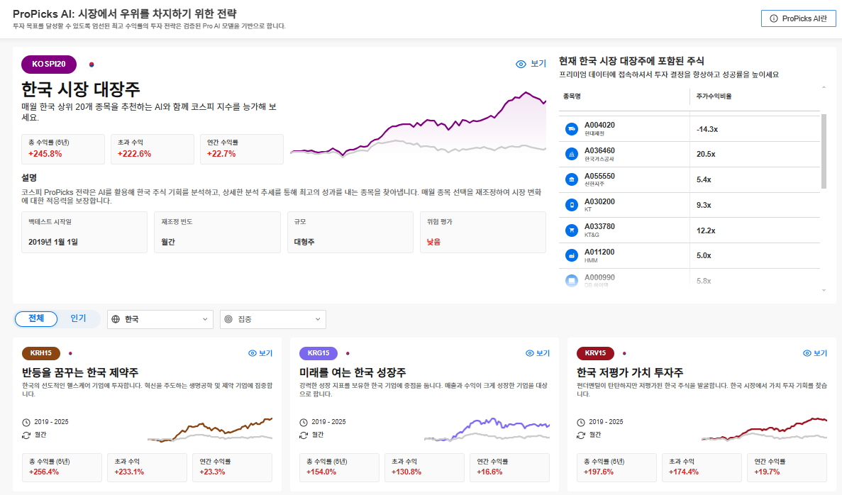 InvestingPro - 한국 ProPicks AI