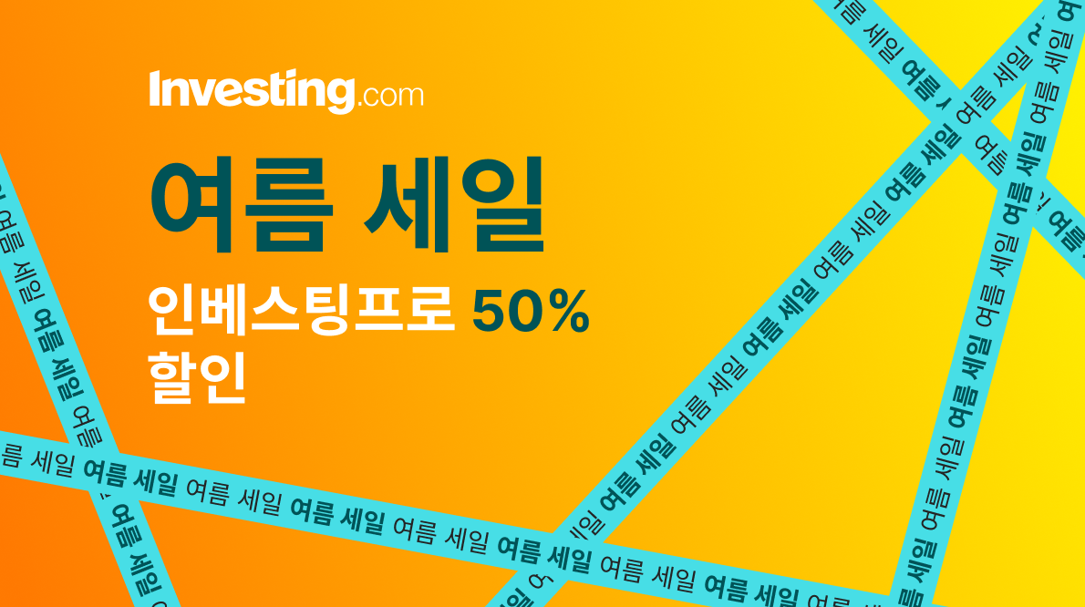 여름세일! 지금 구독하세요! 