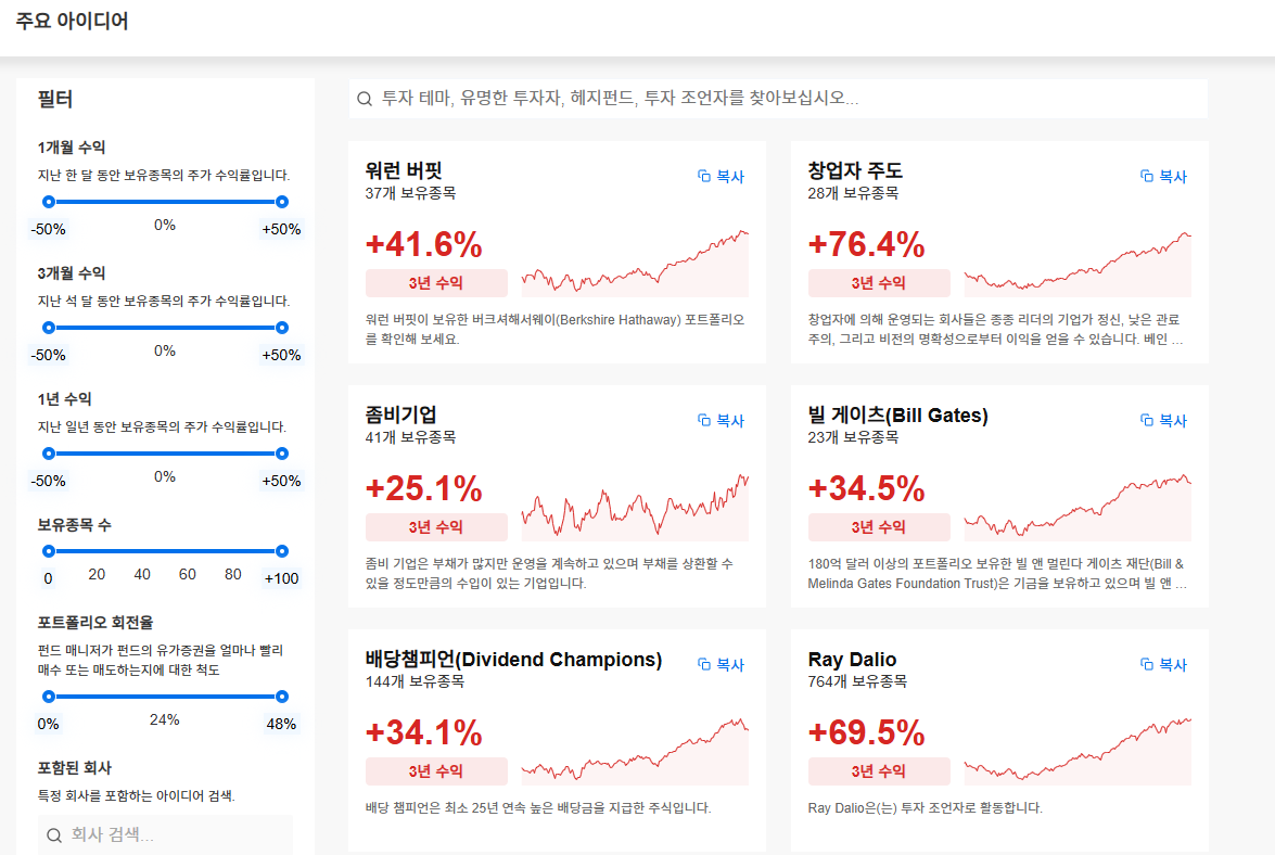 InvestingPro - 투자 아이디어