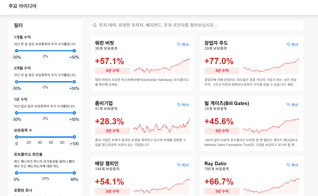 InvestingPro - 아이디어