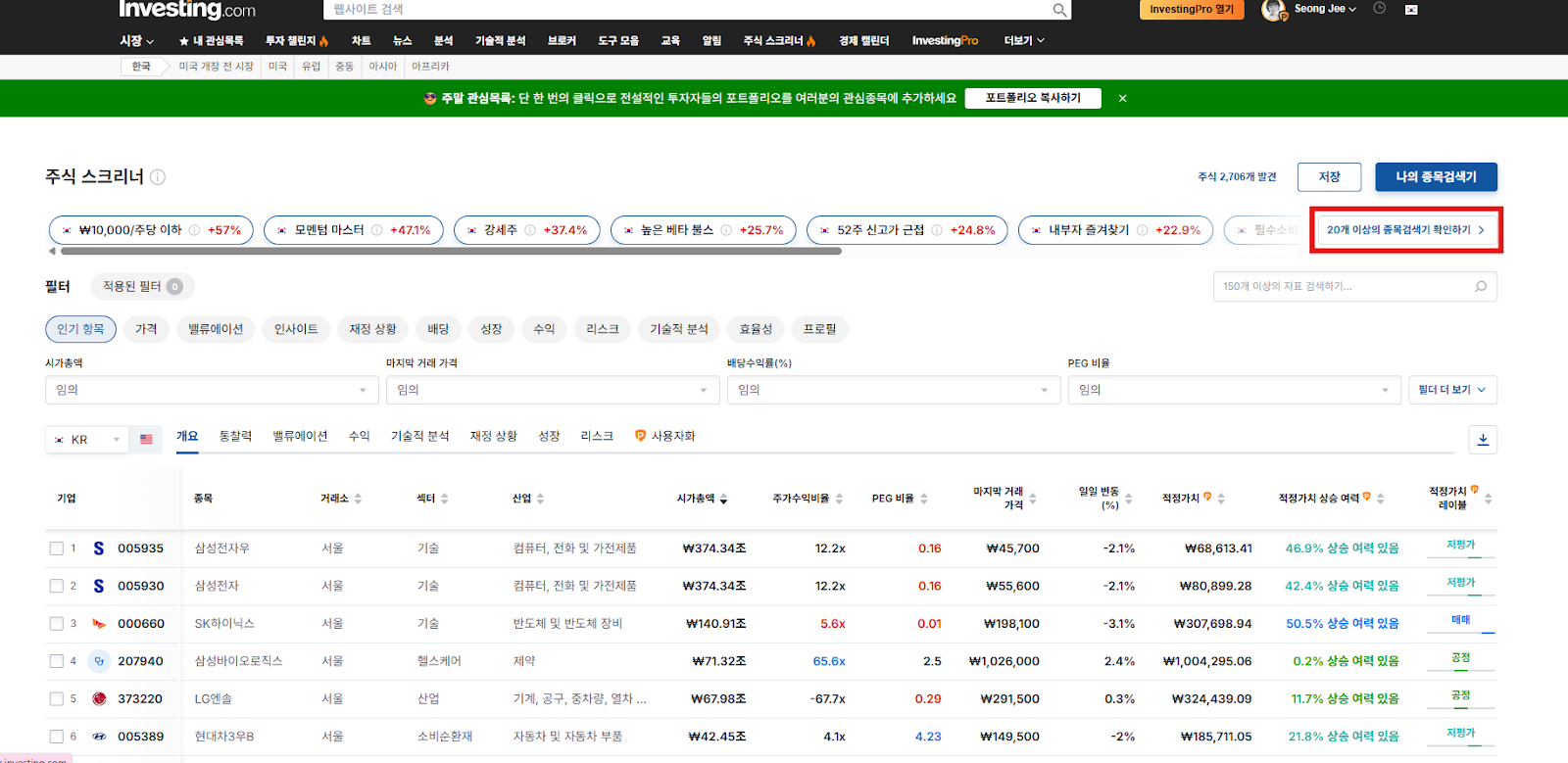 주식스크리너 2