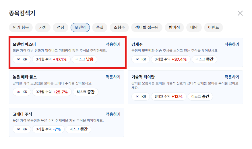 주식스크리너 3