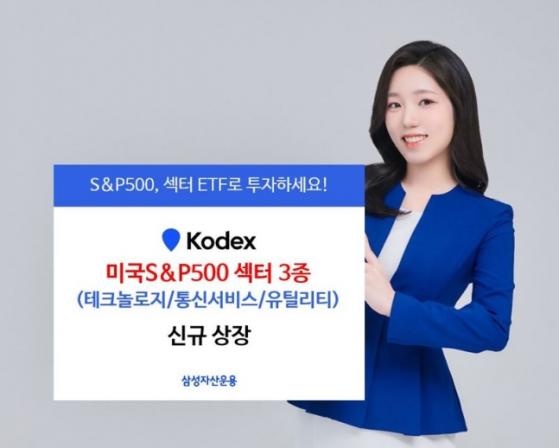 "섹터 ETF 투자하세요: 삼성운용, KODEX 미국 S&P500 3종 출시