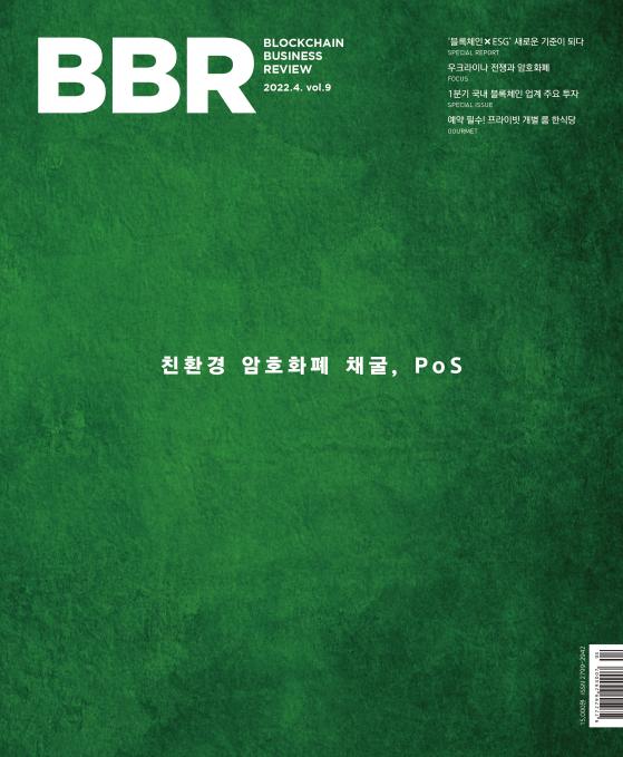 토큰포스트, BBR 4월호 ‘ESG X 블록체인’ 발간