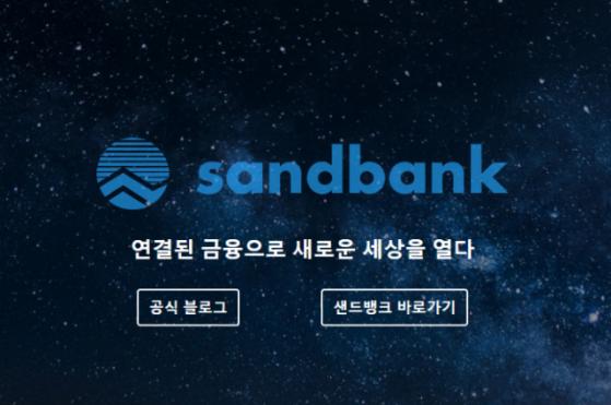 가상자산은행 샌드뱅크 