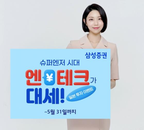 삼성증권, '슈퍼엔저 시대, 엔테크가 대세!' 이벤트 개최