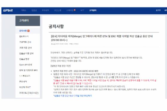 5대 거래소, 이더리움 머지 대응…에어드롭 지원 검토