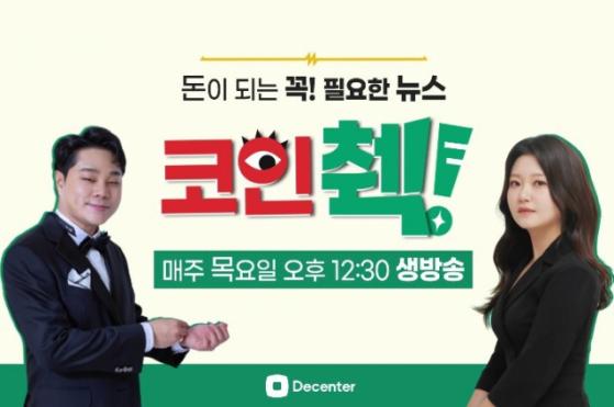 [코인췍] 악재 겹친 비트코인…차트 상 주목해야 할 알트코인은?