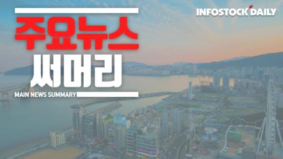 [0425주요뉴스] LG엔솔, 오창 에너지플랜트에 6000억 투자…글로벌 기술 허브 만든다