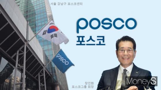 포스코그룹, 임원 급여 반납·주식 보상 폐지…대대적 쇄신 예고