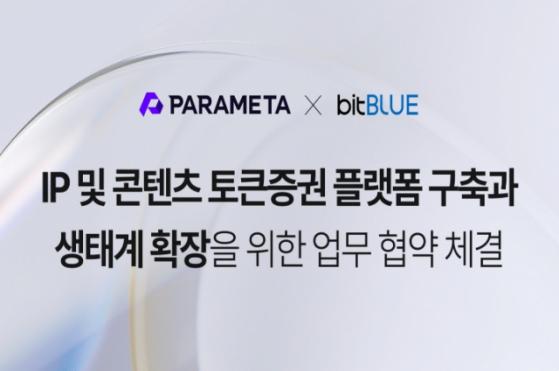 파라메타, IP·토큰증권 플랫폼 구축…비트블루와 맞손