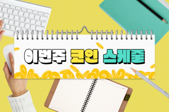 [이번주 코인스케줄]인플레이션 향방은? 美 개인소비·물가지수 주목