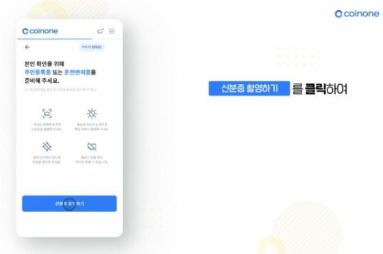 코인원, 고객확인제도 준비 완료…특금법 신고 수리 즉시 시행