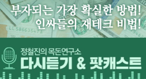 SBS Love FM(103.5 MHZ) 『목돈연구소』의 「원자재랩」