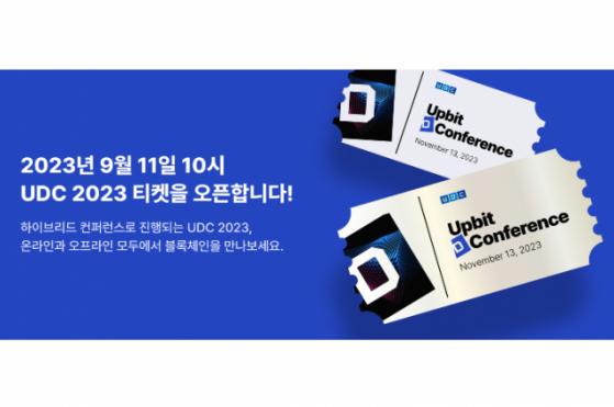 업비트 D 컨퍼런스, 참가 등록 시작