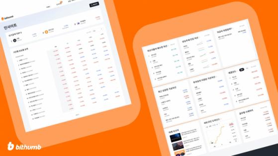 빗썸, 가상자산 거래 데이터 분석 서비스 '인사이트' 오픈
