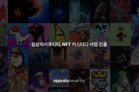 "NFT 보관해 드려요"…웁살라시큐리티, 커스터디 서비스 출시