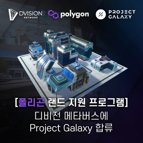 디비전 네트워크 메타버스에 프로젝트 갤럭시(Project Galaxy) 합류