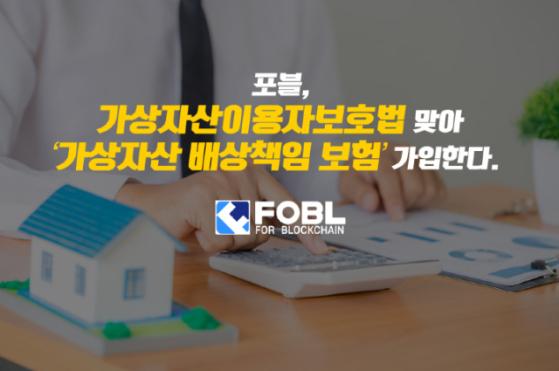 포블, '가상자산 배상책임 보험' 가입