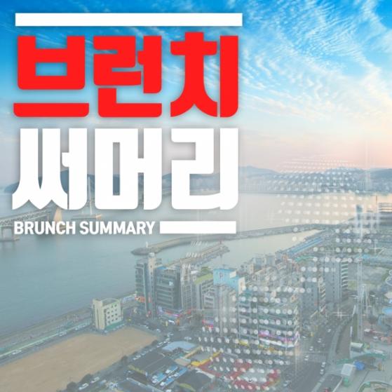 [0405브런치] 반도체제국 꿈꾸는 SK하이닉스, 낸드·파운드리 이어 설계까지 도전 외 경제금융뉴스