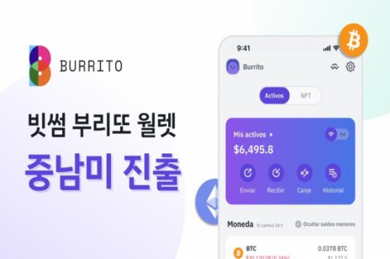 빗썸 부리또 월렛, 중남미 지역으로 서비스 확대