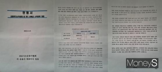 [단독] 308개 운용사 대표, 금투세 국회 탄원…