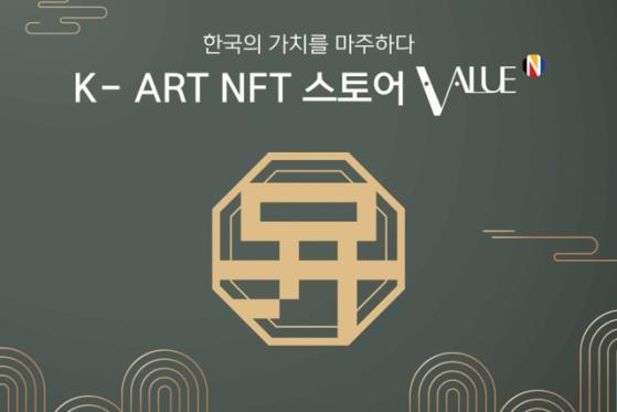 코어닥스, 실물연계 전통문화 NFT 스토어 '밸류앤' 오픈