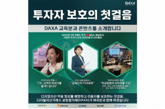 '출범 1주년' DAXA, 자율규제 점검 위한 내부 세미나 개최