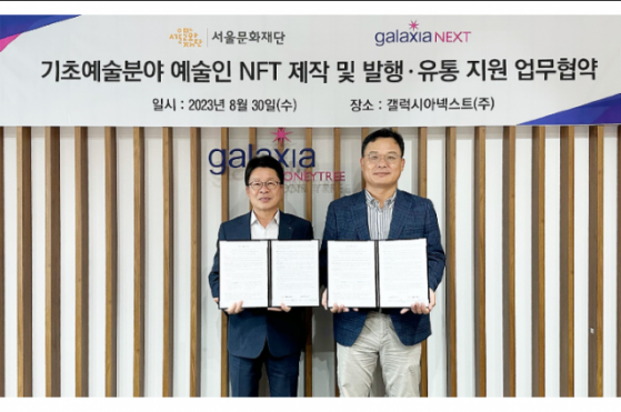 갤럭시아넥스트, 서울문화재단과 기초예술분야 예술인 NFT 론칭 사업