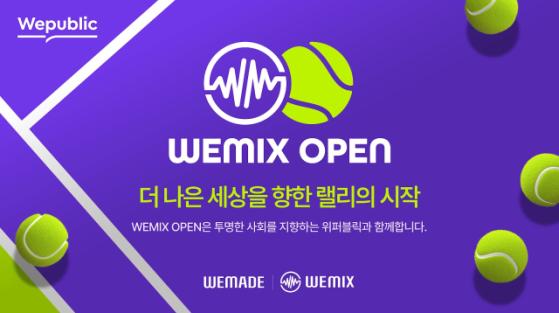 위메이드, 아마추어 테니스 대회 개최…상금 5만 위믹스