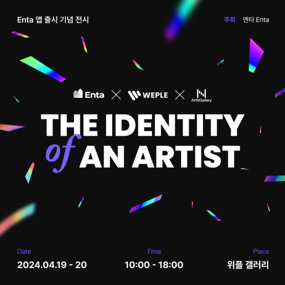 효성티앤에스, NFT 커뮤니티 앱 '엔타' 출시…19~20일 기념 전시 개최