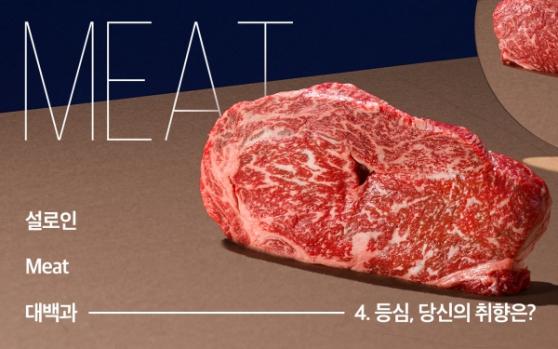'밥보다 고기를 더많이 먹는 세상'…육류소비 증가속 '뭉칫돈' 몰리는 K-축산스타트업