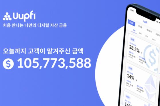 가상자산은행 업파이 누적 예치액 1억 달러 넘겼다