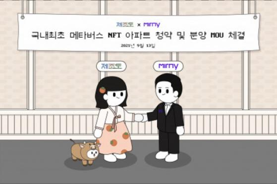 메타버스 내 아파트 NFT 나온다