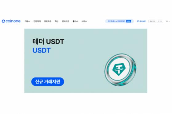 코인원 USDT 상장…김치 프리미엄 줄어드나