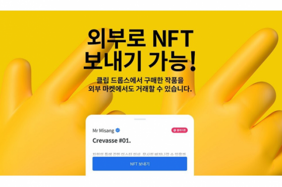 카카오 클립드롭스, 외부로 NFT 보내기 가능해졌다