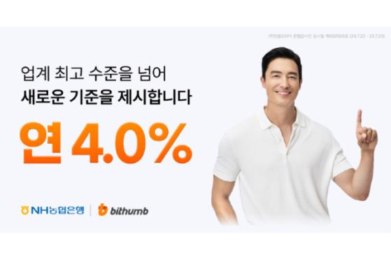 빗썸, 예치금 이용료 연 4.0%로 상향…농협銀 이자에 2.0% 추가 지급