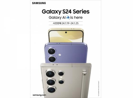 삼성전자, ‘갤럭시 S24’ 시리즈 사전 판매 실시