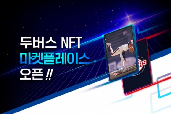 두산 디지털이노베이션, NFT 마켓플레이스 오픈…두산베어스 선수 NFT 카드 교환한다