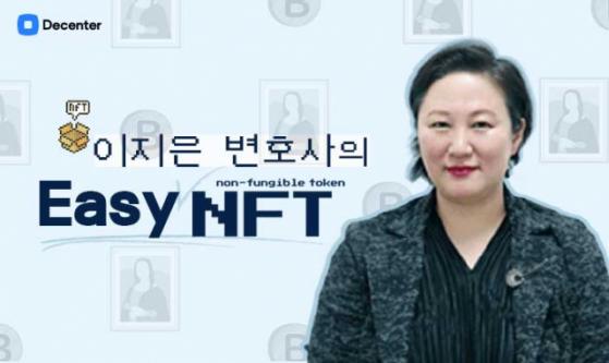 [이지은 변호사의 Easy NFT] 법의 사각지대 NFT, 거래 플랫폼 약관부터 살펴라