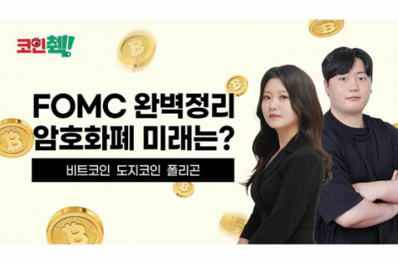 [코인췍] FOMC 여파에도 비트코인은 2만 달러 사수