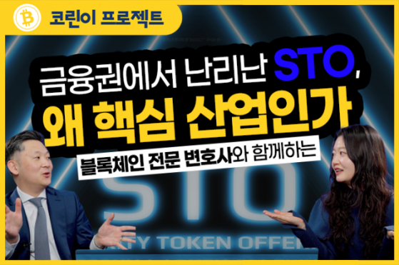 [코린이 프로젝트] STO① 토큰 증권이 금융권에서 화두인 이유