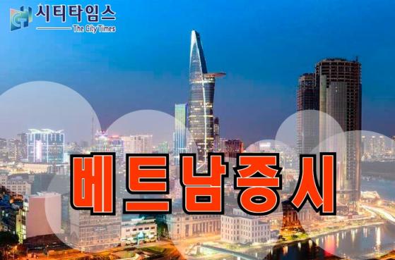 베트남증시 VN지수 0.54%↑ 내수 시장 성장에 금융-유통주 반등, 항공-물류주도 강세…외국인 연속 순매수세 [12일 마감시황]